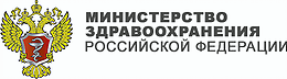 Министерство здравоохранения Российской Федерации