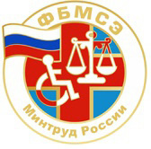 Федеральное бюро медико-социальной экспертизы